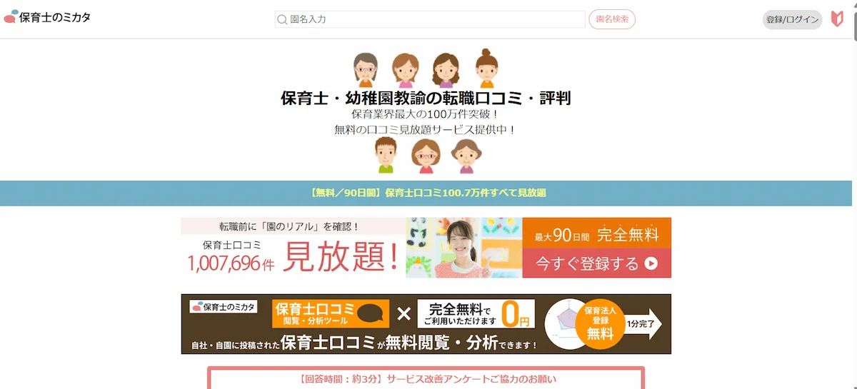 ■ 保育士 のミカタ