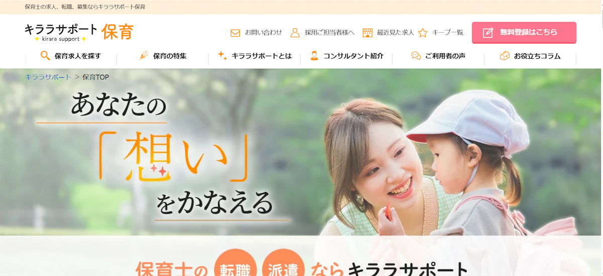 キララサポート保育