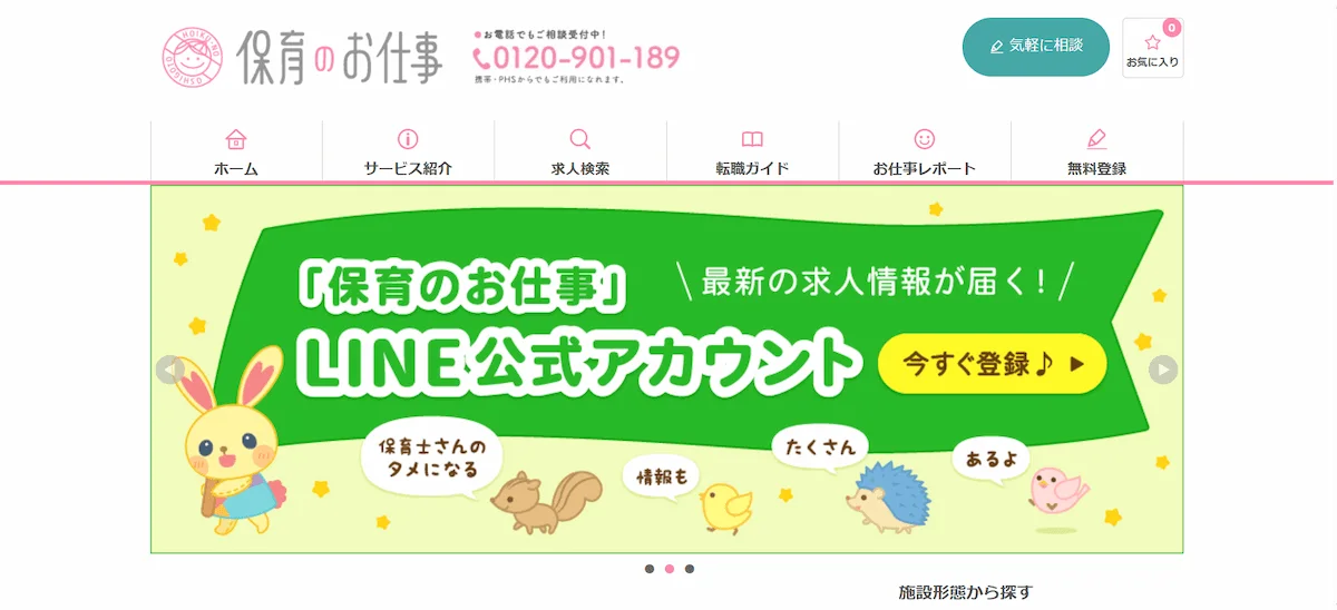 ■ 保育のお仕事