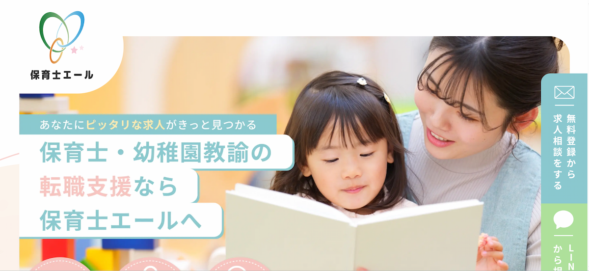 保育士エール