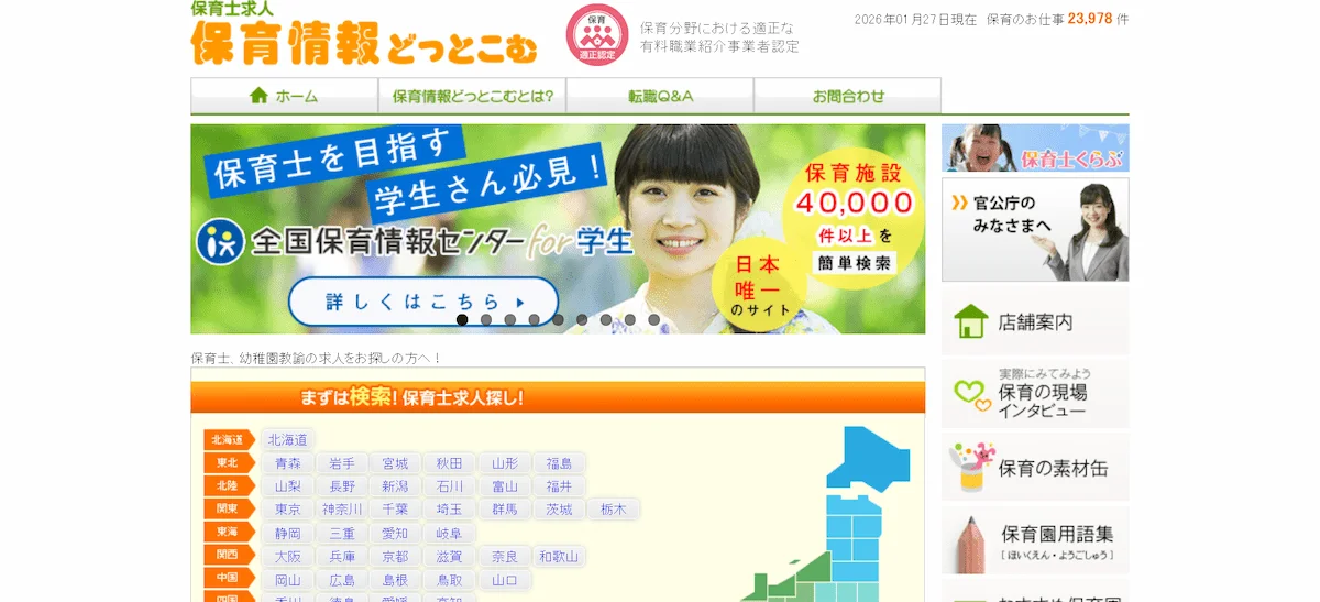 ■ 保育情報どっとこむ