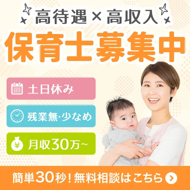 保育業界の転職支援「ミライバ保育」