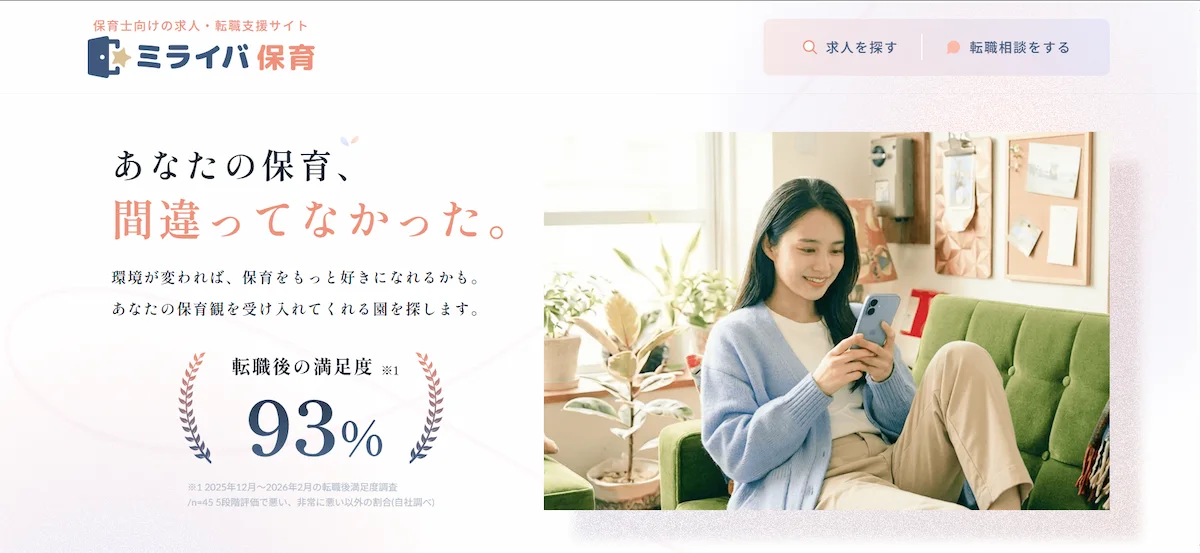 ミライバ保育