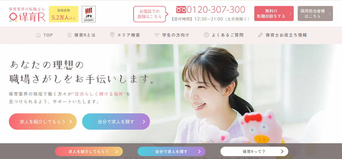 保育R