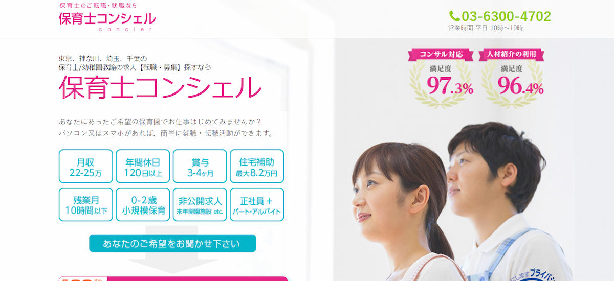 保育士コンシェル