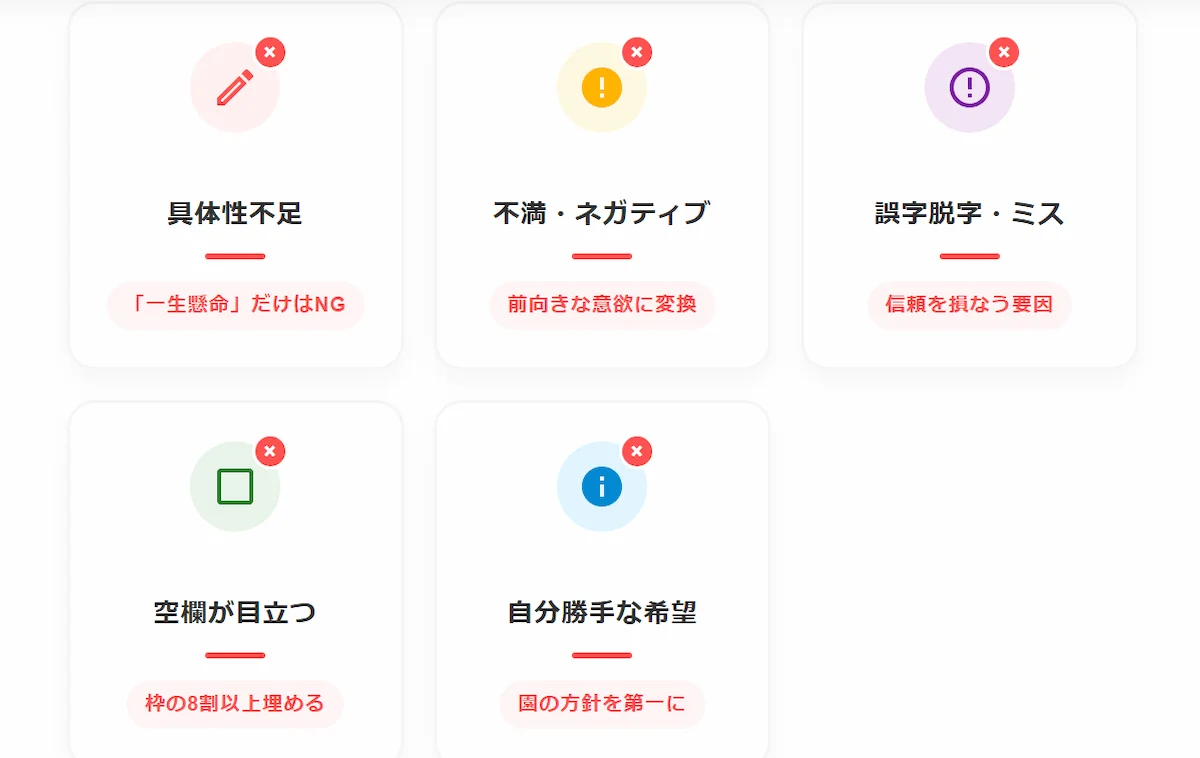 5．保育士の職務経歴書でやってはいけない「よくあるNG例」