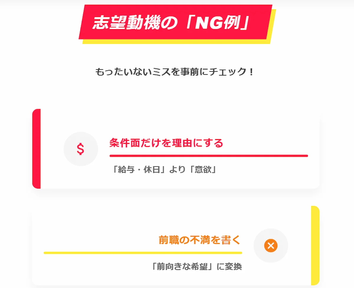 5. 保育士の志望動機で書いてはいけないNG例と注意点