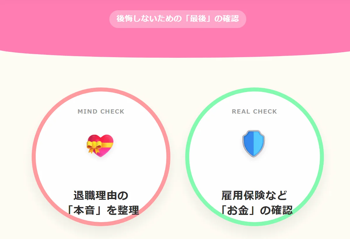 6. 失敗しないために!保育士の転職時期を決める前のチェック
