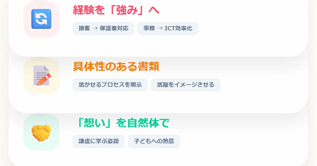 3. 保育士に転職したい!スムーズに採用を勝ち取るための3つのステップ