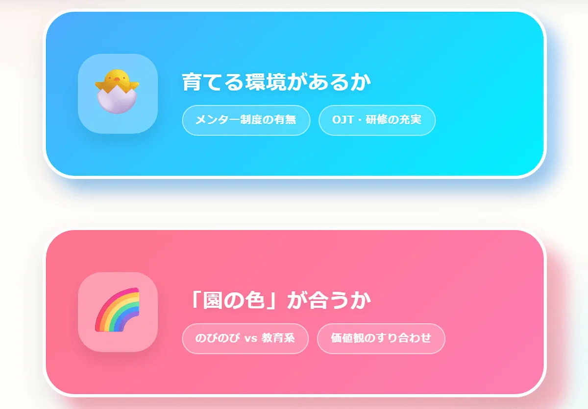 3. 【未経験者向け】後悔しない保育士求人の選び方