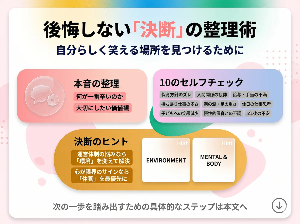 4. 保育士の退職理由ランキングを参考に考える「後悔しない決断」のヒント