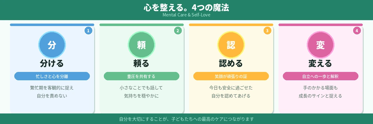4. 疲れを感じたときに振り返りたい保育士の魅力｜やりがいを保つ「心の整え方」