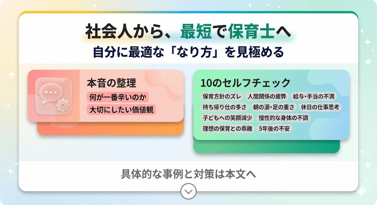 2. 【社会人向け】最短で保育士資格を取得するルートの選び方