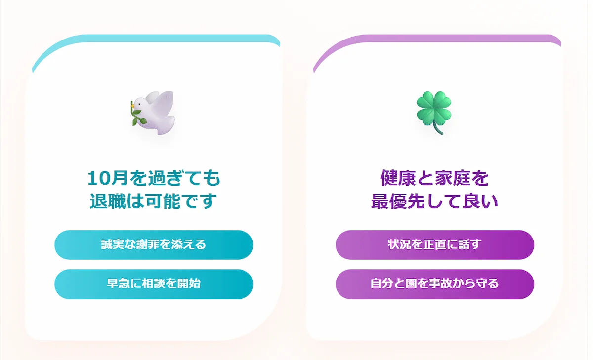 4. 退職を伝えるタイミングを逃してしまった時のリカバリー方法