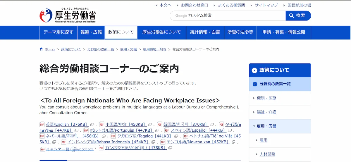 総合労働相談コーナー(都道府県労働局)